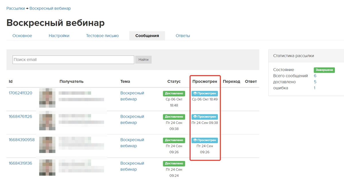 Статус «Просмотрен» Статус «Просмотрен»