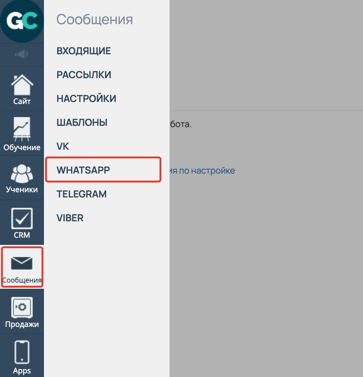 Раздел «Сообщения» — «WhatsApp» Раздел «Сообщения» — «WhatsApp»