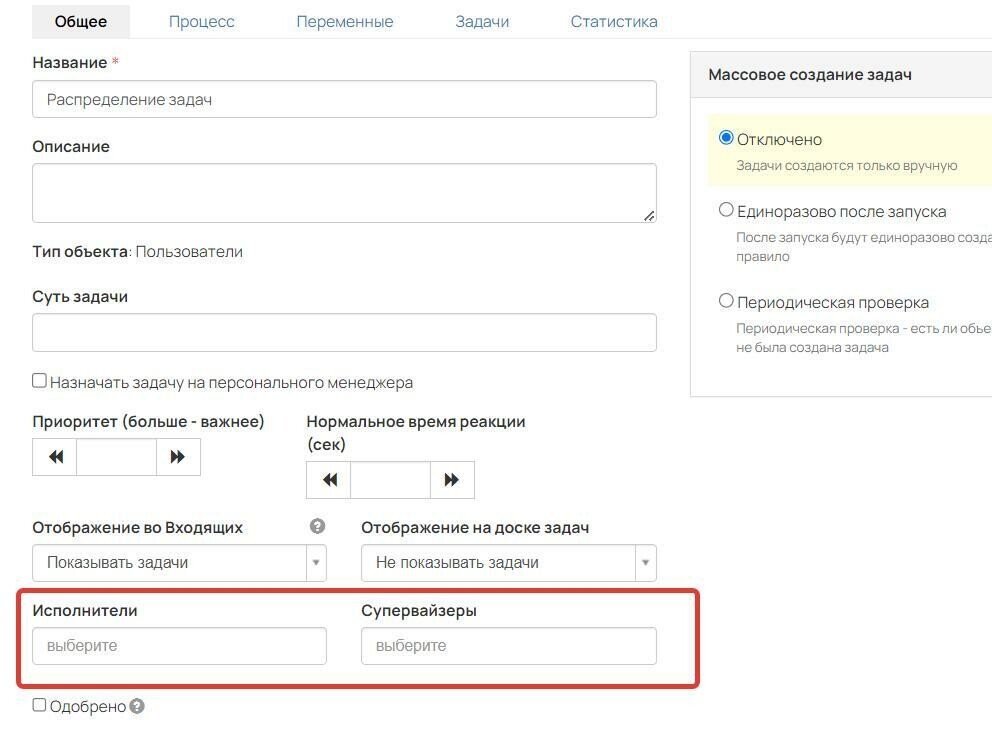 Исполнителей и супервайзеров можно назначить вручную Исполнителей и супервайзеров можно назначить вручную