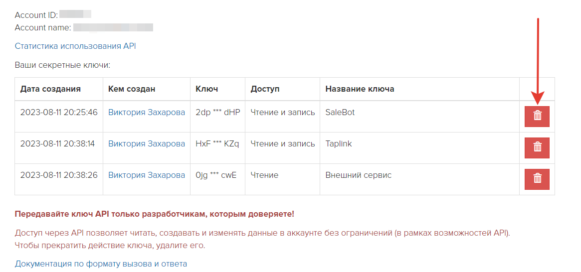 <p>
Удаление ключа API </p> <p>
Удаление ключа API </p>