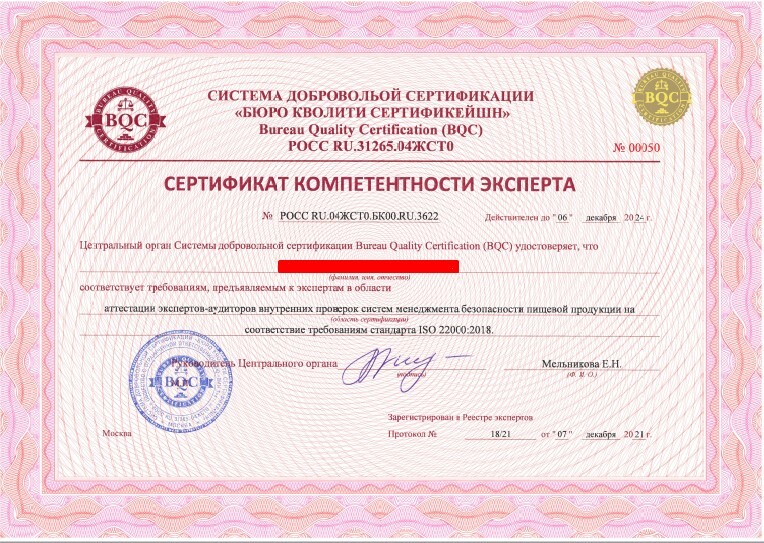 Макет сертификата эксперта внешних проверок системы ХАССП – для тарифа «Экспертный/Технолог» Макет сертификата эксперта внешних проверок системы ХАССП – для тарифа «Экспертный/Технолог»