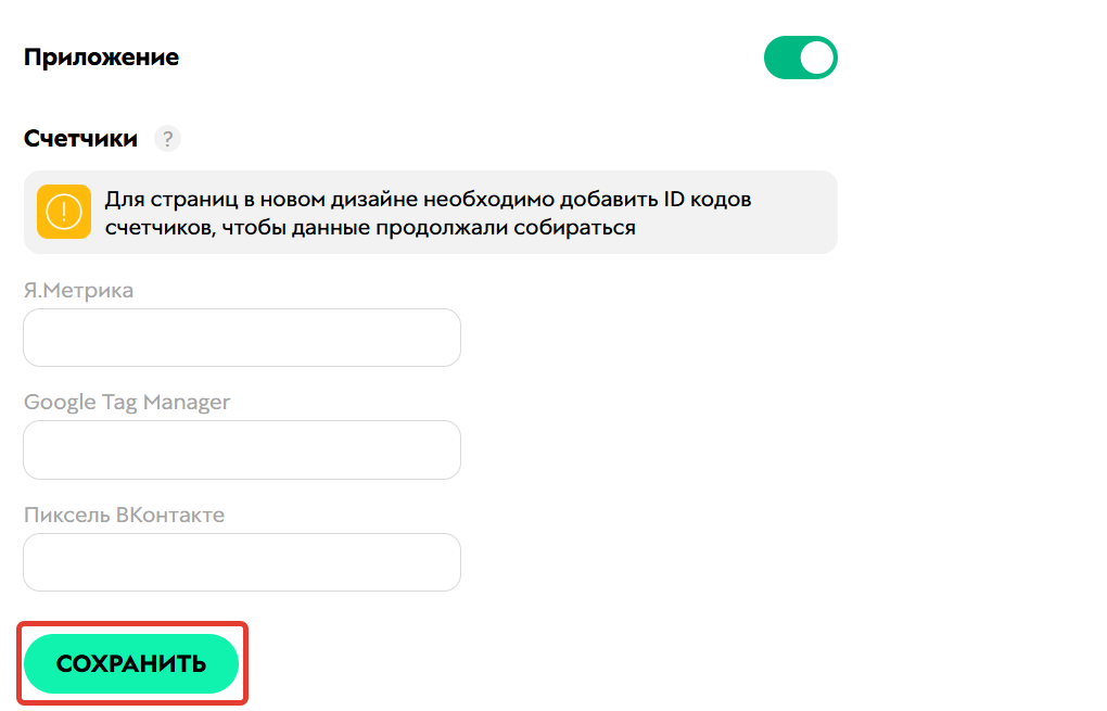 Сохранение настроек Сохранение настроек