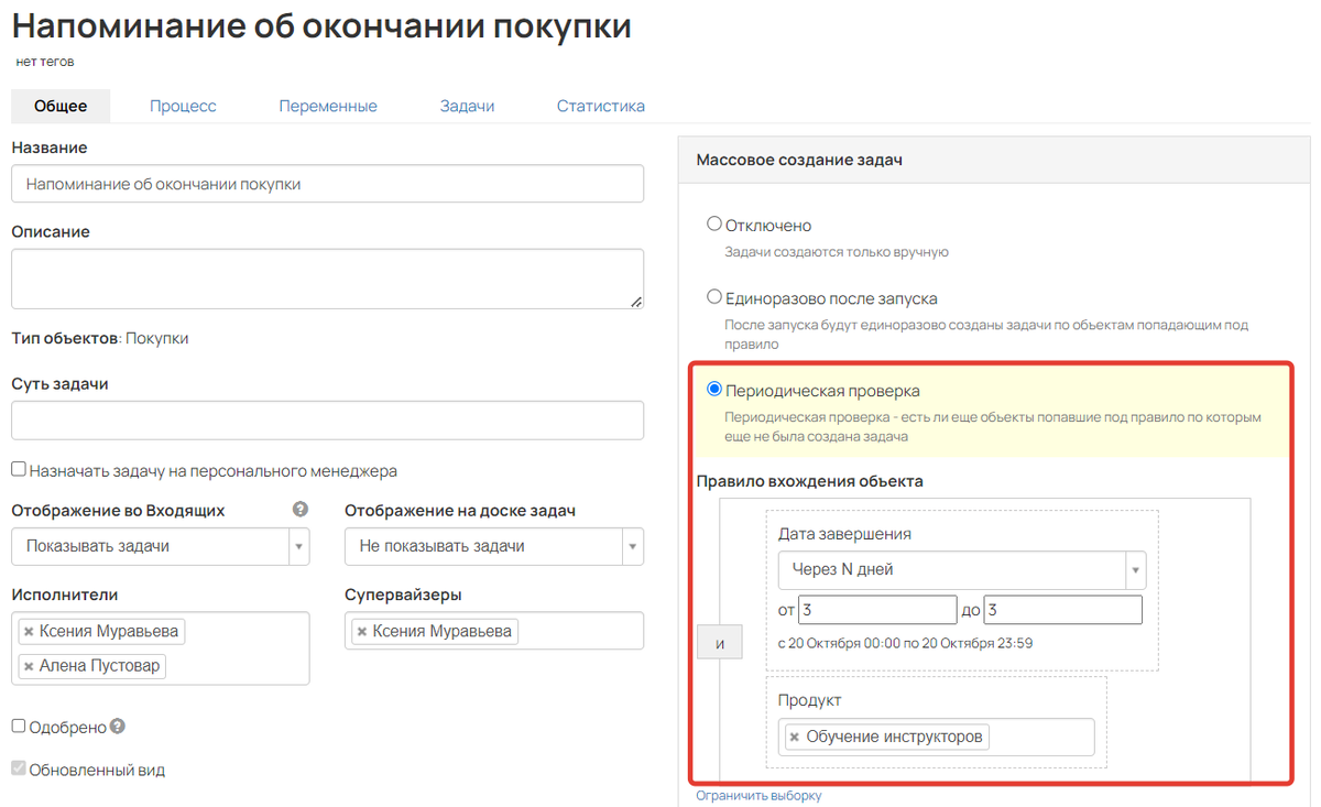 Тип создания задач Тип создания задач