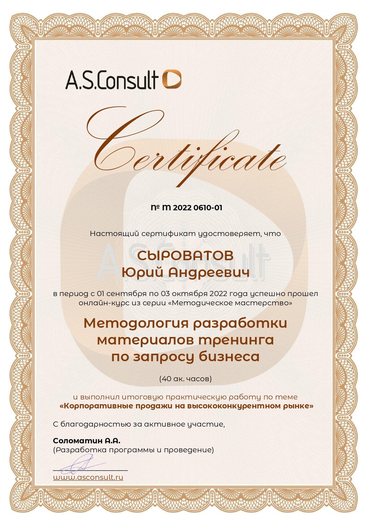 Сертификат в электронном виде об успешном прохождении курса, с указанием его продолжительности (в зависимости от тарифа), и темы Вашей практической работы (для тарифов Сертификат в электронном виде об успешном прохождении курса, с указанием его продолжительности (в зависимости от тарифа), и темы Вашей практической работы (для тарифов