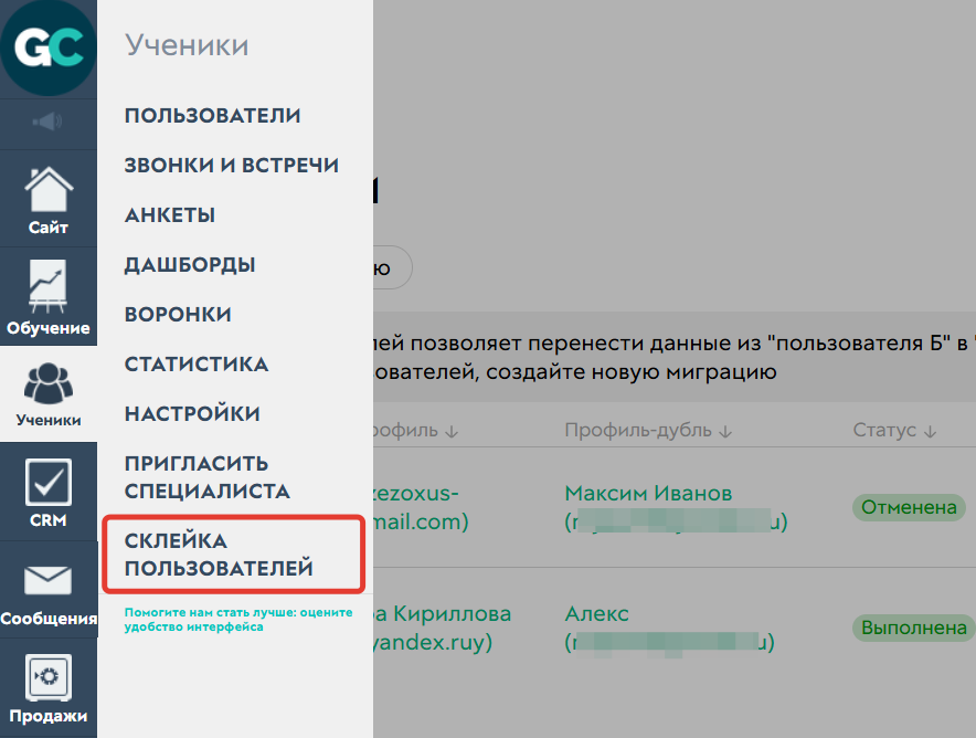 <p>Раздел «Склейка пользователей»</p> <p>Раздел «Склейка пользователей»</p>