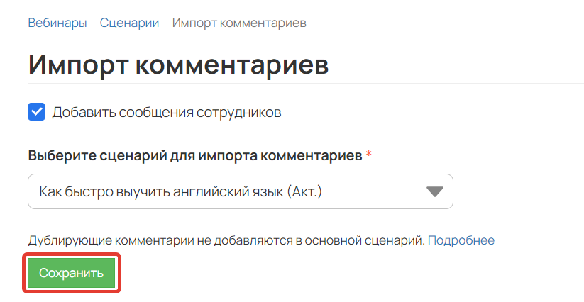 Настройки импорта комментариев Настройки импорта комментариев