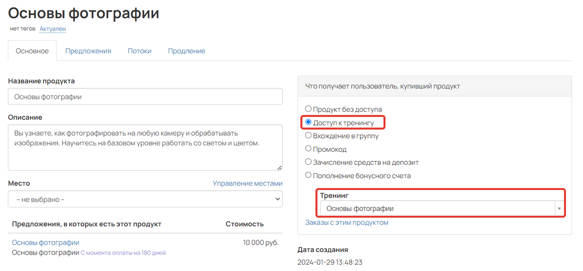 <p>
Продукт с прямым доступом к тренингу</p> <p>
Продукт с прямым доступом к тренингу</p>