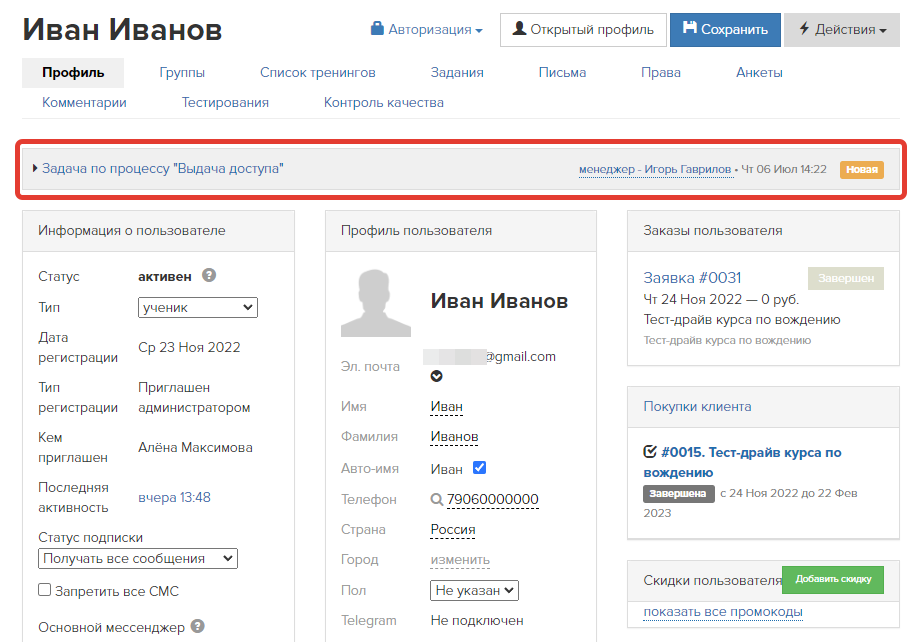Задача в профиле пользователя Задача в профиле пользователя