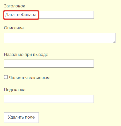 Заголовок дополнительного поля Заголовок дополнительного поля
