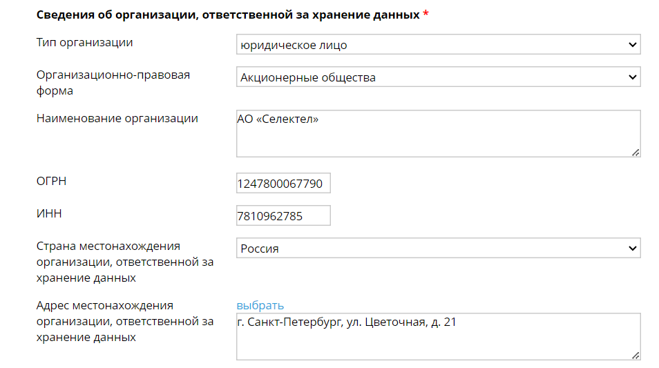 <p>Сведения об организации, ответственной за хранение данных</p> <p>Сведения об организации, ответственной за хранение данных</p>