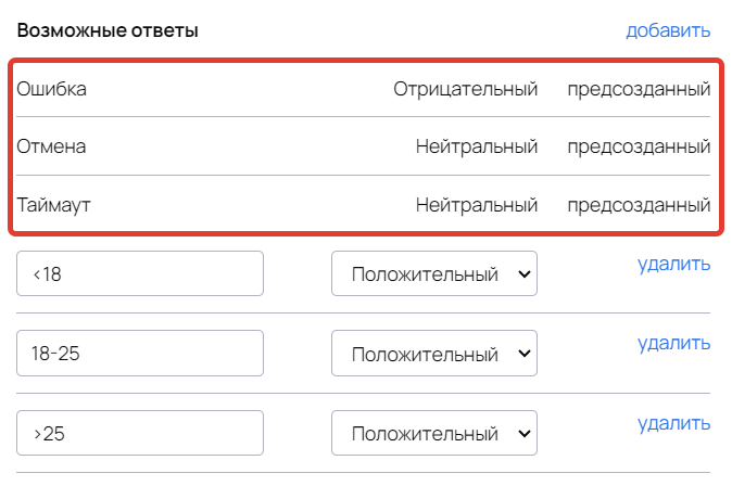 Варианты ответов по умолчанию в блоке процесса Варианты ответов по умолчанию в блоке процесса