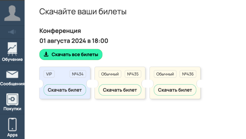 <p>
Купленные билеты </p> <p>
Купленные билеты </p>