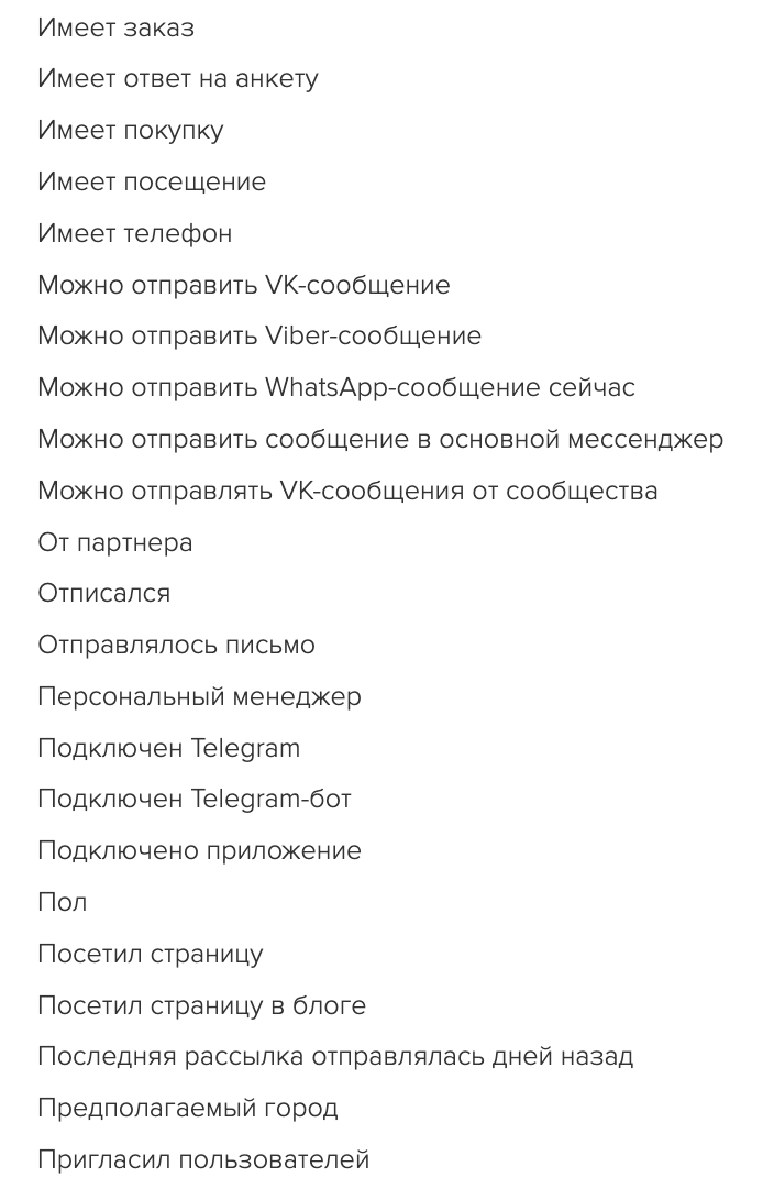 Условия по пользователям Условия по пользователям