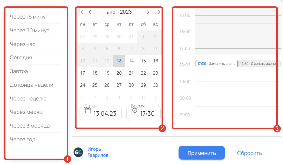 <p>Выбор даты и времени для переноса задачи</p> <p>Выбор даты и времени для переноса задачи</p>