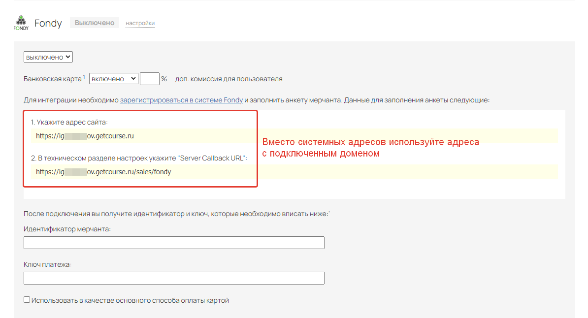 Системные адреса в аккаунте Getcourse Системные адреса в аккаунте Getcourse