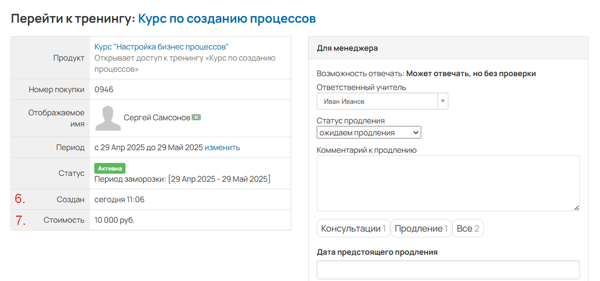 Информация в покупке Информация в покупке