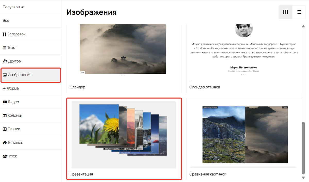 Блок «Презентация» Блок «Презентация»