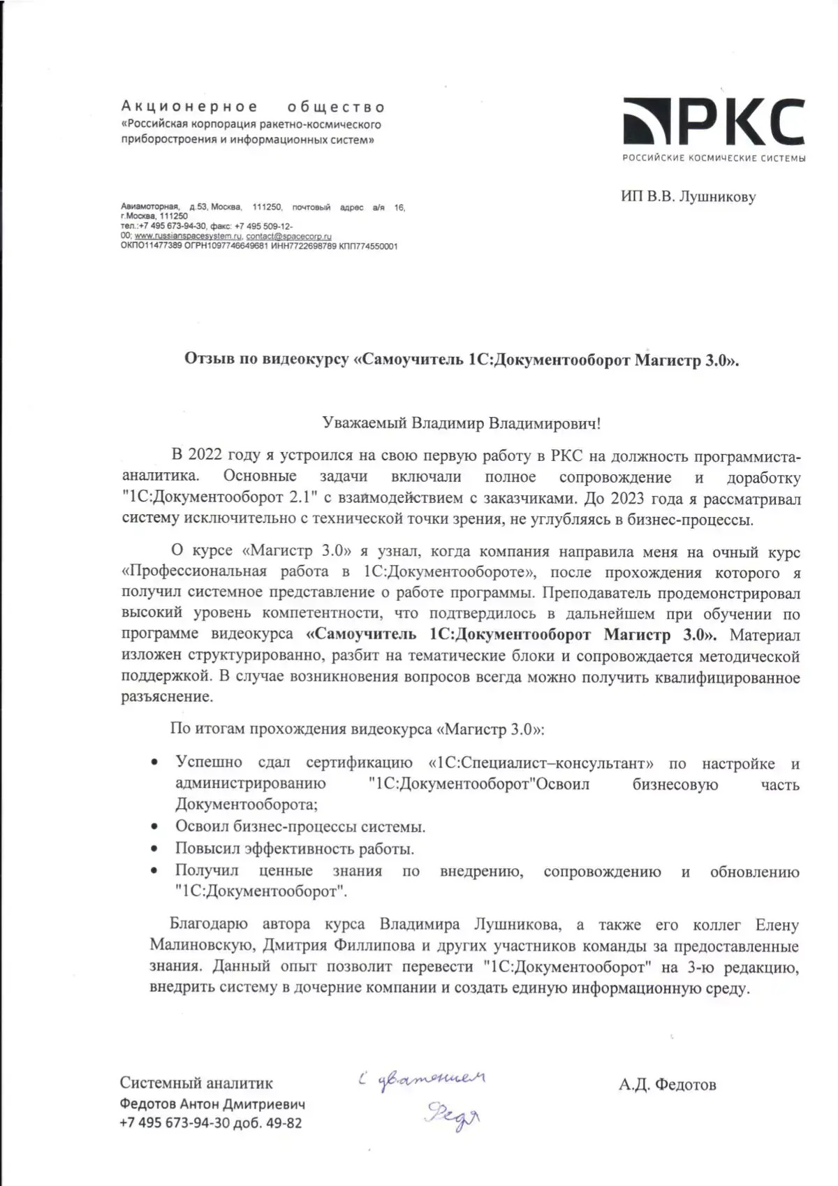Отзыв компании «РКС» о видеокурсе «Самоучитель 1С:Документооборот Магистр 3.0» Отзыв компании «РКС» о видеокурсе «Самоучитель 1С:Документооборот Магистр 3.0»