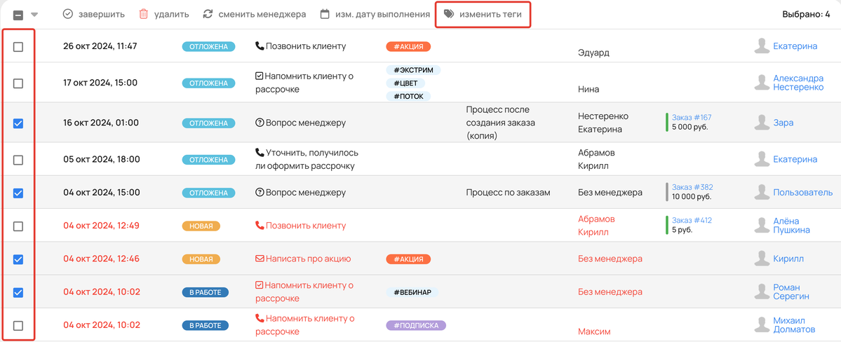 <p>Операция «Изменить теги» </p> <p>Операция «Изменить теги» </p>