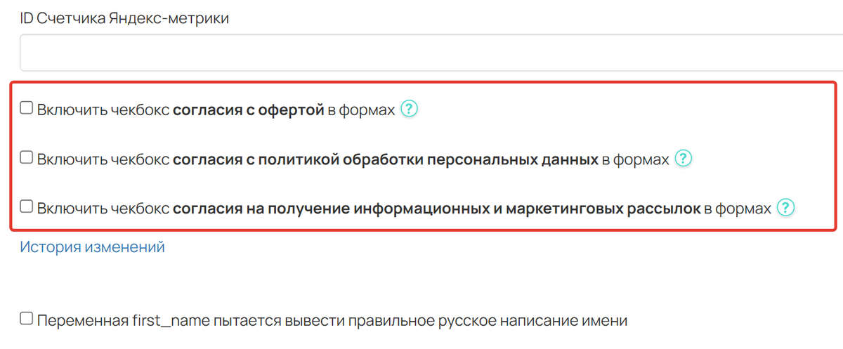 Системные опции согласия Системные опции согласия
