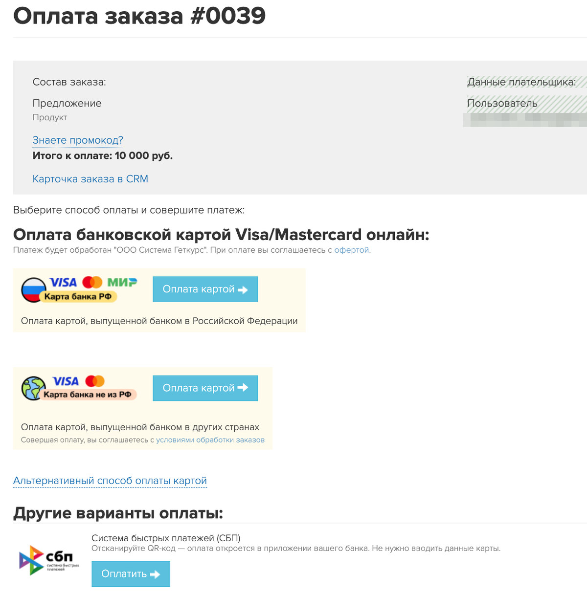 <p>Страница оплаты заказа </p> <p>Страница оплаты заказа </p>