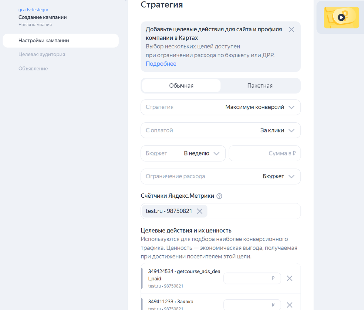 Настройки стратегии Настройки стратегии