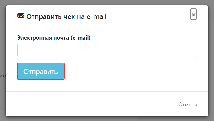 <p>
Поле для ввода e-mail покупателя </p> <p>
Поле для ввода e-mail покупателя </p>