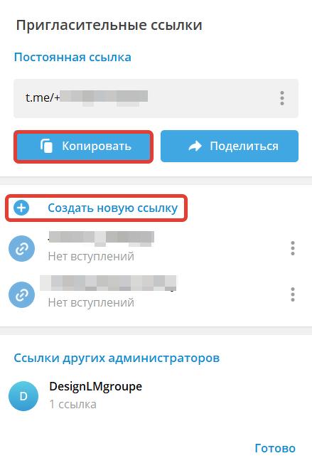 Как получить инвайт-ссылку Как получить инвайт-ссылку