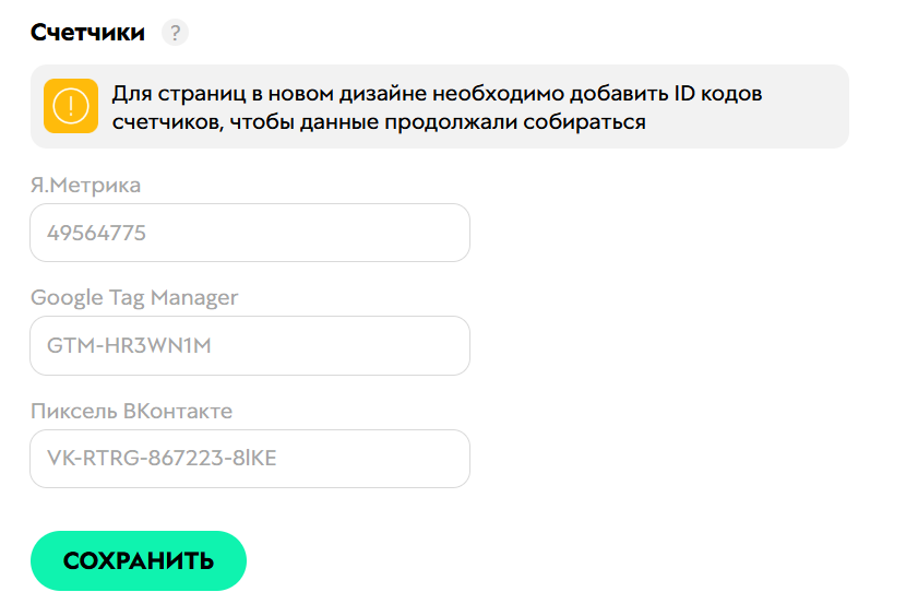 Счетчики Счетчики
