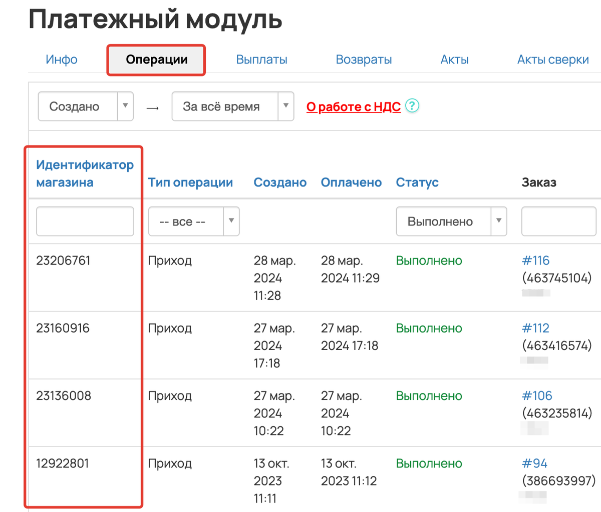 <p>
Сопируйте ID-номер платежа на вкладке «Операции» </p> <p>
Сопируйте ID-номер платежа на вкладке «Операции» </p>