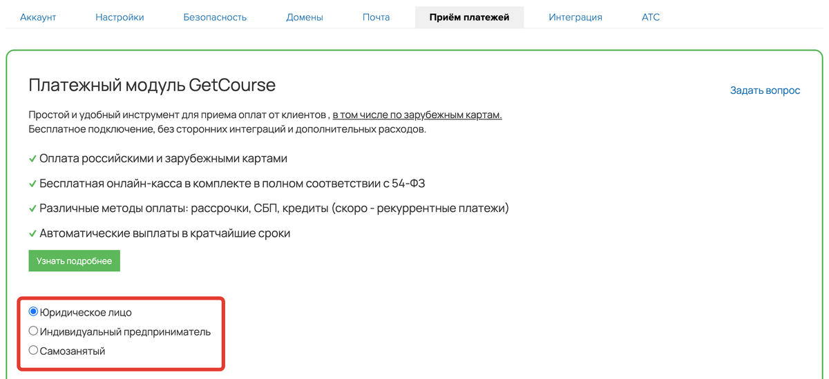 Выбор типа организации Выбор типа организации