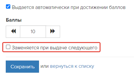 Опция «Заменяется при выдаче следующего» выключена Опция «Заменяется при выдаче следующего» выключена