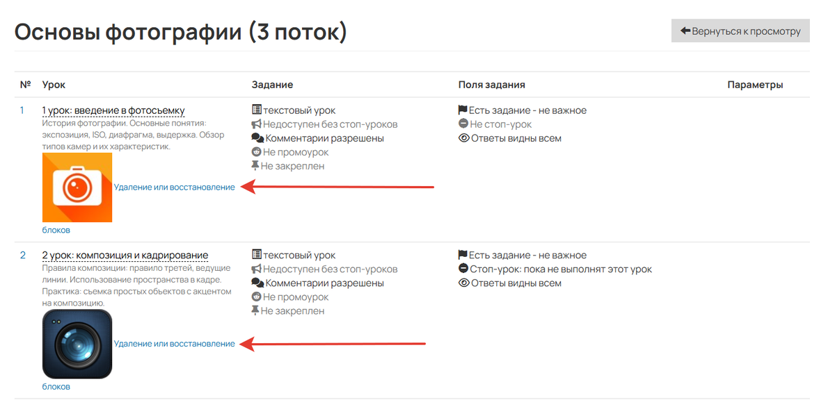 Удаление или восстановление блоков Удаление или восстановление блоков