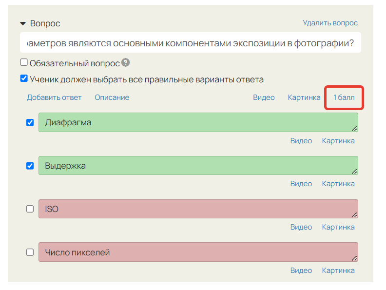 <p>Нажмите на баллы в вопросе</p> <p>Нажмите на баллы в вопросе</p>