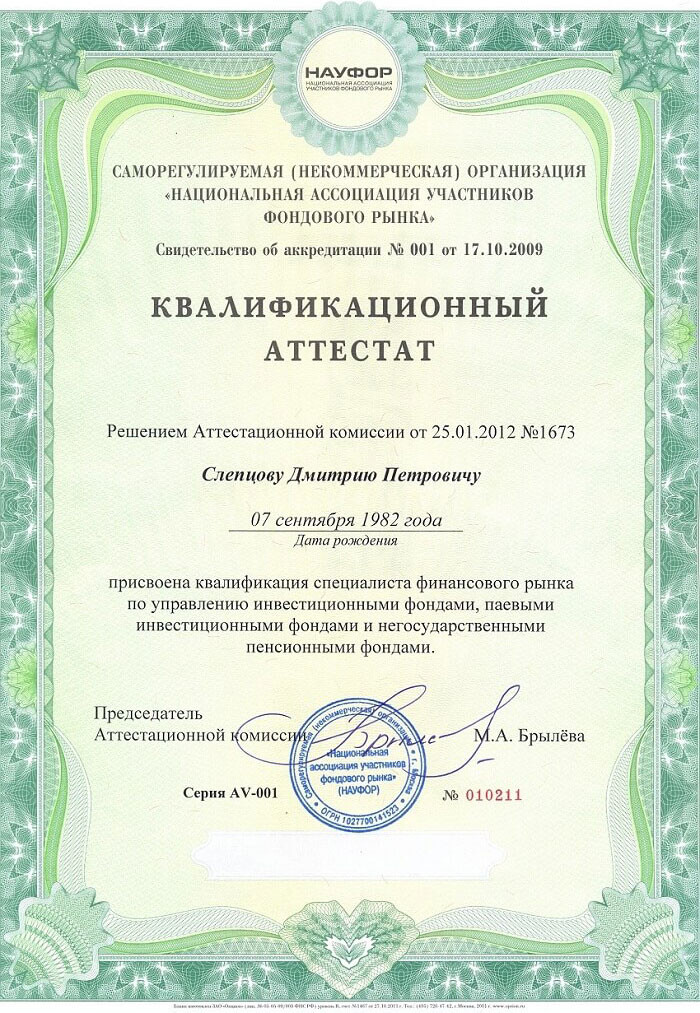 <p> Квалификационный аттестат ФСФР России серии 5.0 - управление инвестиционными фондами, паевыми инвестиционными фондами и негосударственными пенсионными фондами </p>
<p> Квалификационный аттестат ФСФР России серии 5.0 - управление инвестиционными фондами, паевыми инвестиционными фондами и негосударственными пенсионными фондами </p>