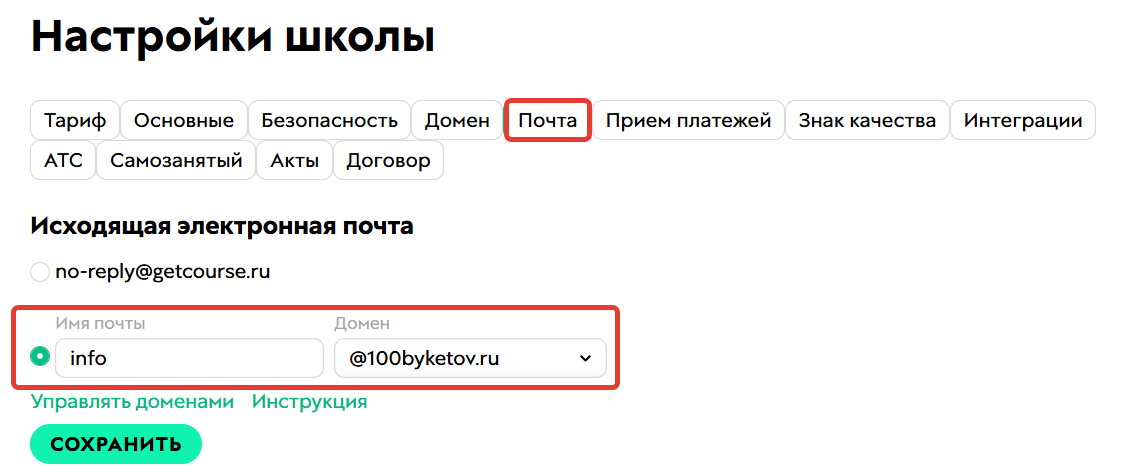 Задайте имя доменного ящика Задайте имя доменного ящика