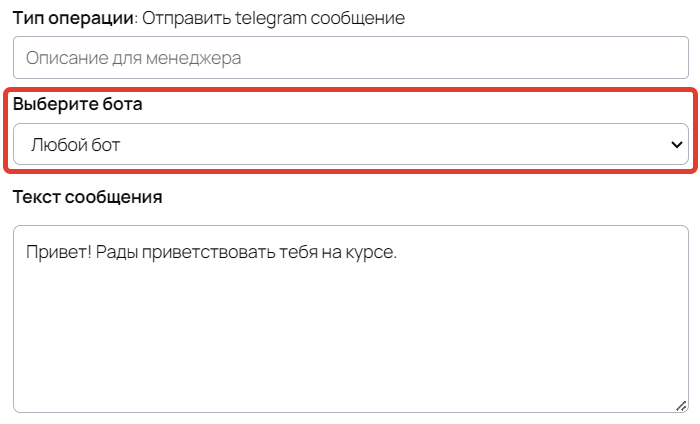 Как выбрать бота для отправки ссобщений Как выбрать бота для отправки ссобщений