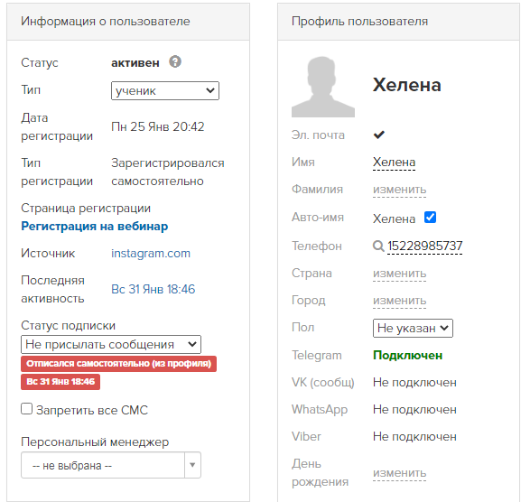 <p>
<strong>Пример карточки пользователя, которые отписался сам из профиля</strong> </p> <p>
<strong>Пример карточки пользователя, которые отписался сам из профиля</strong> </p>