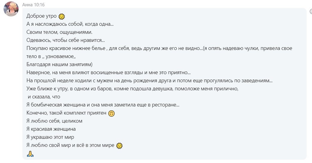 Отзыв после 1 месяца занятий Отзыв после 1 месяца занятий