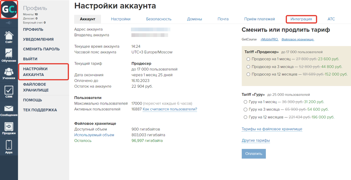 <p>Переход в раздел «Интеграция» </p> <p>Переход в раздел «Интеграция» </p>