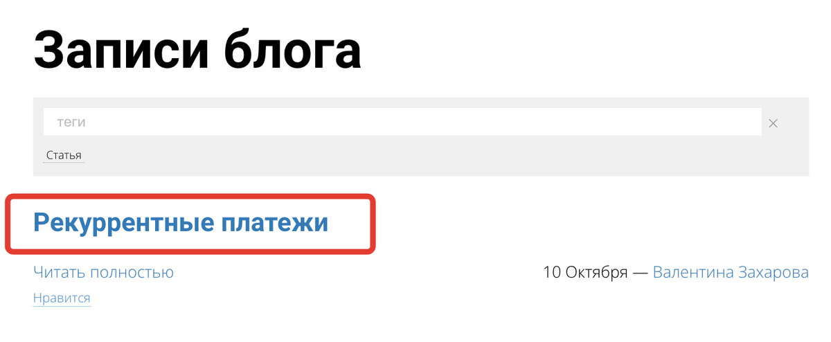 <p>
Заголовок в списке записей блога </p> <p>
Заголовок в списке записей блога </p>