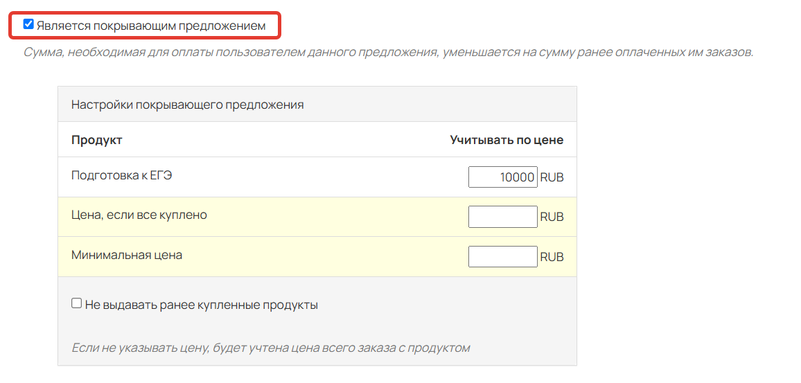 Как сделать предложение покрывающим Как сделать предложение покрывающим