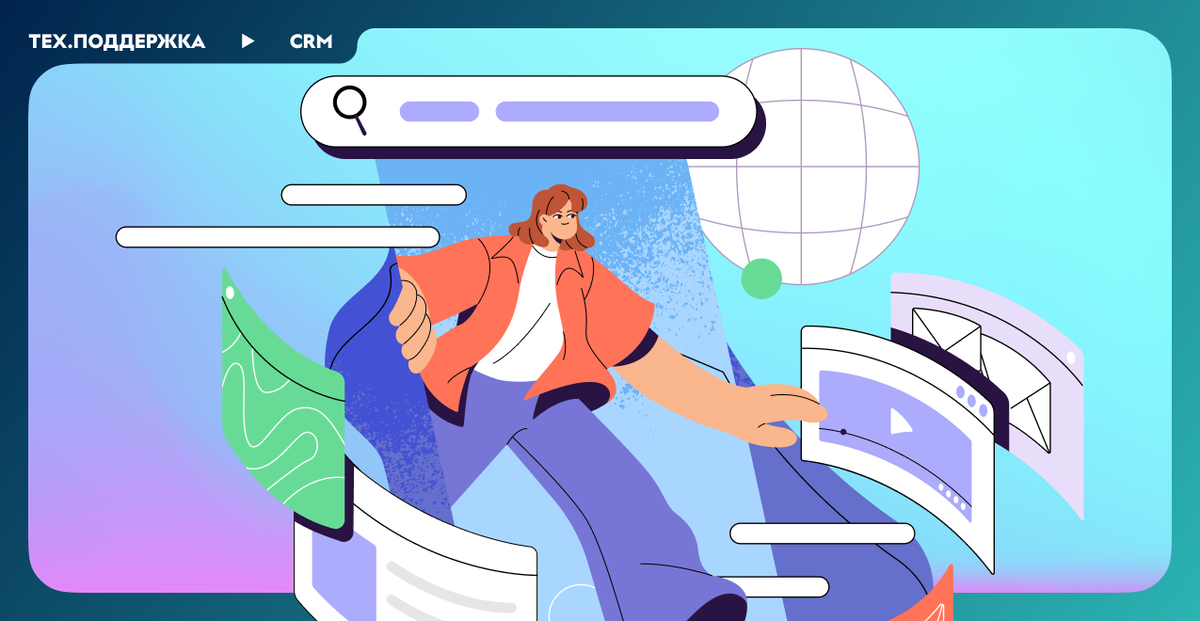 Техподдержка CRM Техподдержка CRM