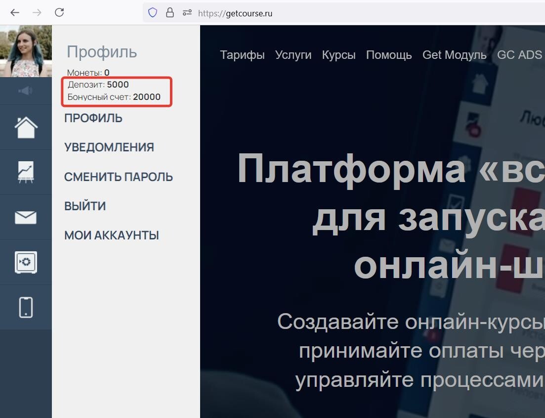 Средства общего баланса в разделе «Профиль» Средства общего баланса в разделе «Профиль»