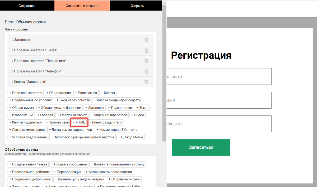 HTML-блок в форме HTML-блок в форме