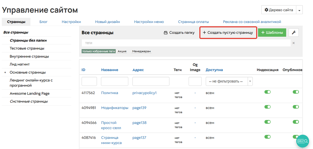 Создание страницы Создание страницы