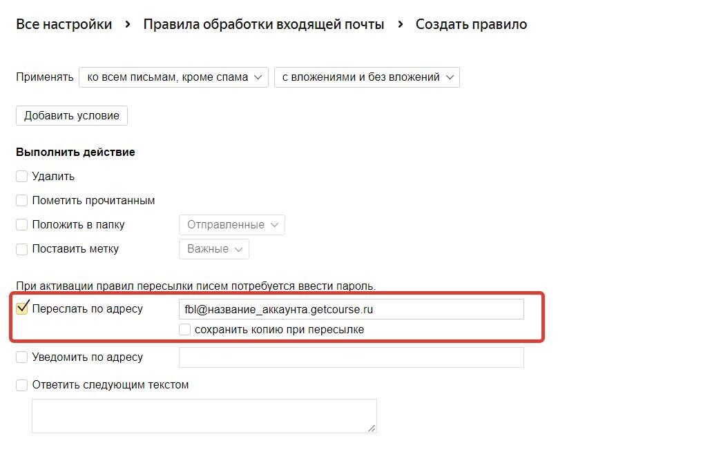 Пример настройки пересылки с ящика fbl в аккаунт Пример настройки пересылки с ящика fbl в аккаунт