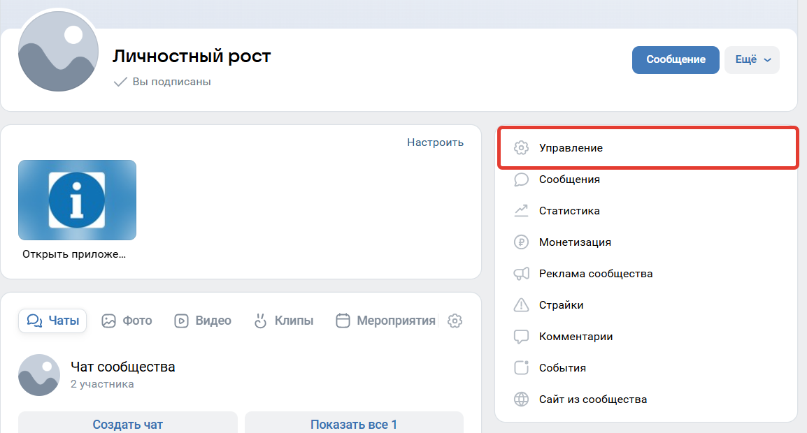 Управление сообществом Управление сообществом