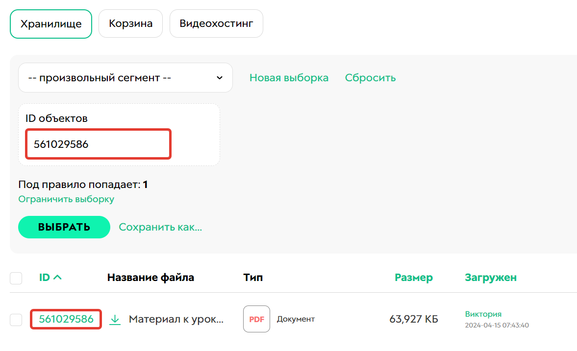 <p>
Поиск по ID файла</p> <p>
Поиск по ID файла</p>