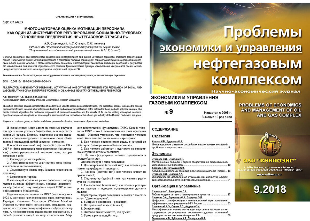 <p>
		  А. Э. Славинский, А. С. Ступак, С. М. Авдеева (ФГБОУ ВО «Российский государственный университет нефти и газа (Национальный исследовательский университет) имени И.М. Губкина»)   	</p>